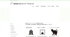 Desktop Screenshot of frontier-science.co.jp