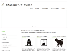 Tablet Screenshot of frontier-science.co.jp